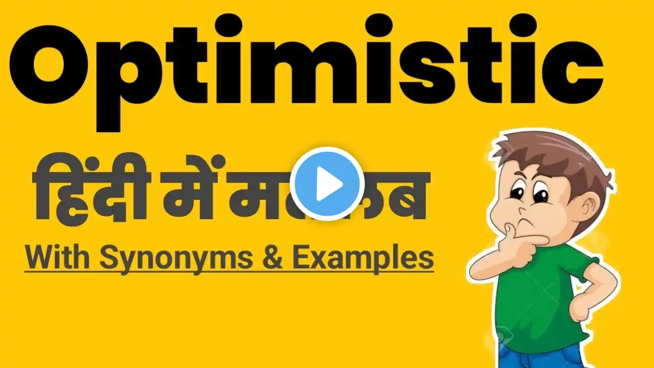 Optimistic ka hindi matlab kya hota hai? optimistic ka matalab?