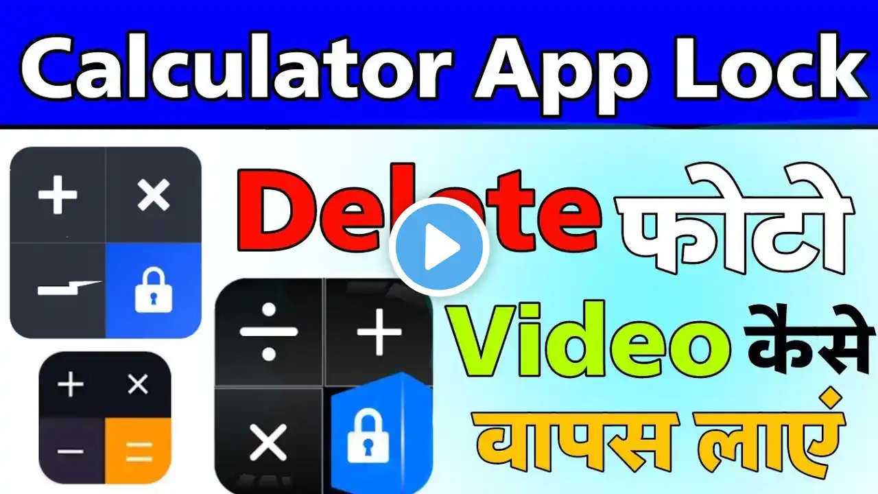 Calculator delete photo video wapas kaise laye||calculator delete recovery||tech champion prince||