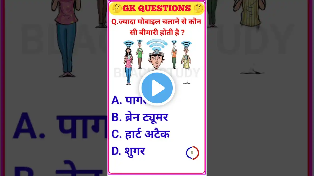 #blackstudy #gk #generalknowledge #gkquestion #gkinhindi । gk question and answer