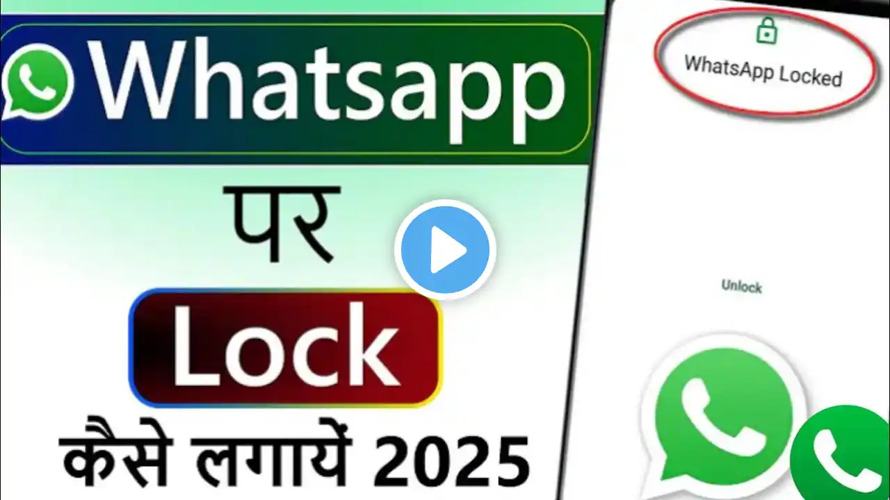 Whatsapp Me Lock Kaise Lagaye | Whatsapp Par Lock Kaise Lagaye | How To Lock Whatsapp