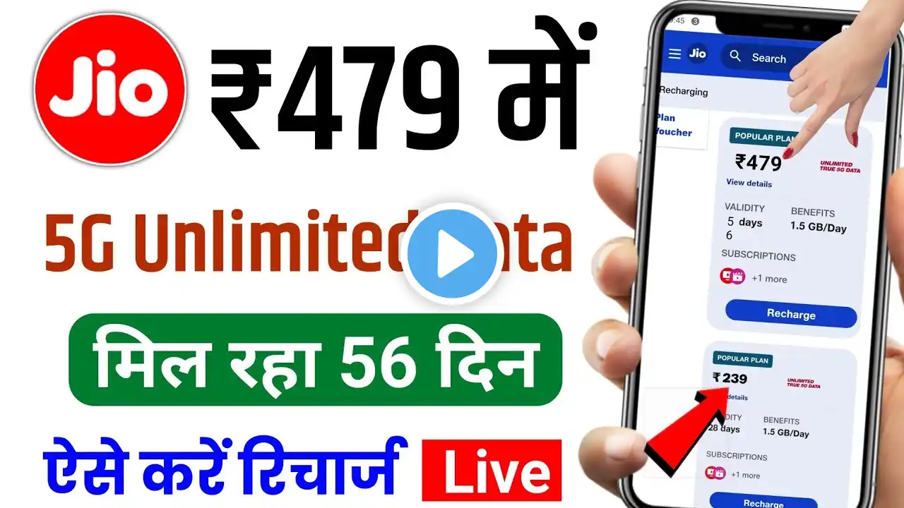 479 jio recharge 5g chalega ya nahin l jio ka 479 plan details 5g unlimited data l jio 479 recharge