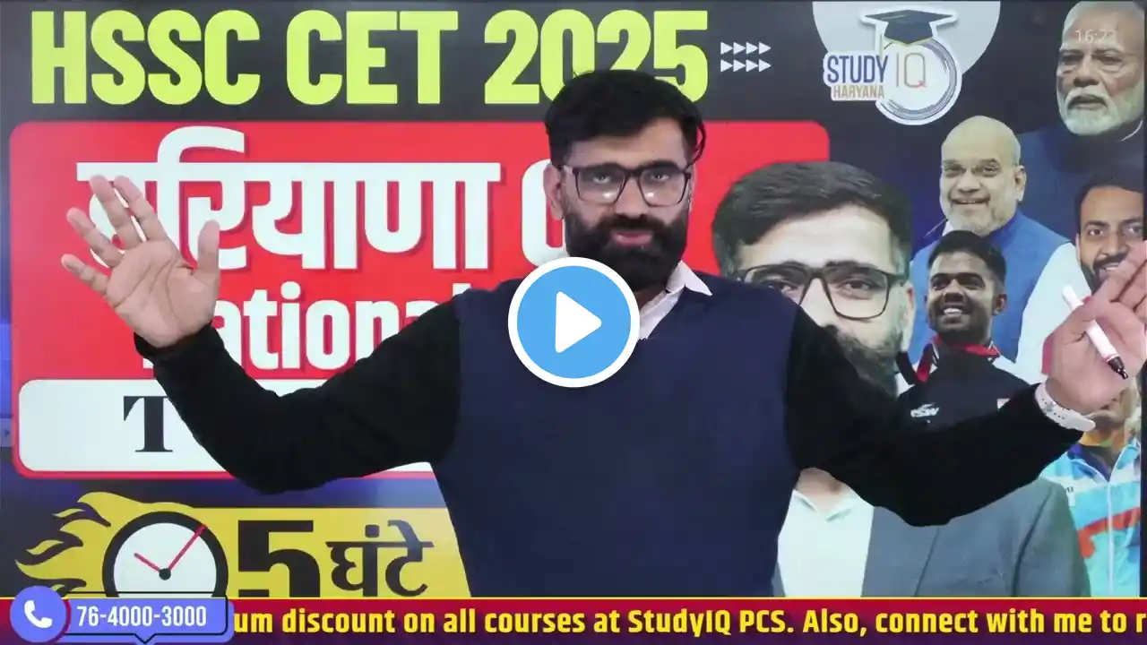 HSSC CET 2025 | Haryana Gk & National Gk Marathon Class for CET 2025 | By Pradeep Sir || StudyIQ