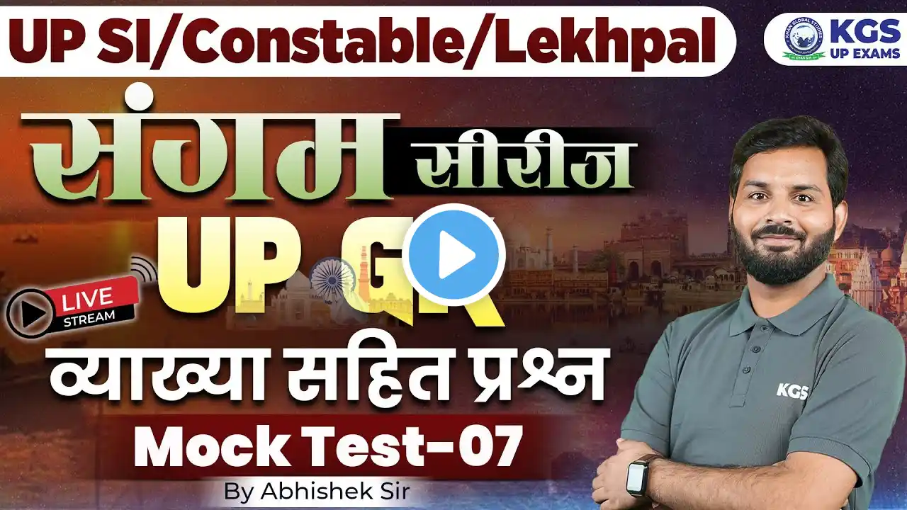 UP SI/Constable/Lekhpal | UP GK Mock Test | Part 7 | GK by Abhishek Sir | Sangam Series | KGS UP