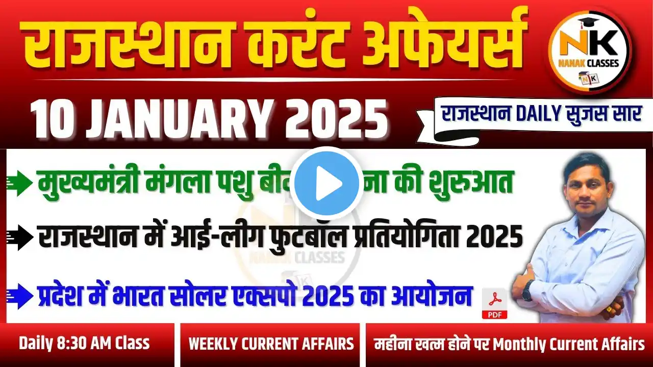 10 JANUARY 2025 Rajasthan current Affairs in Hindi | Daily सुजस Report |RPSC, RSMSSB | NANAK CLASSES