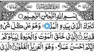 Surah Al Mulk Full | EP - 0040 By Abdul Mustafa | 67سورة الملک | Beautiful Recitation | Dua Wazifa