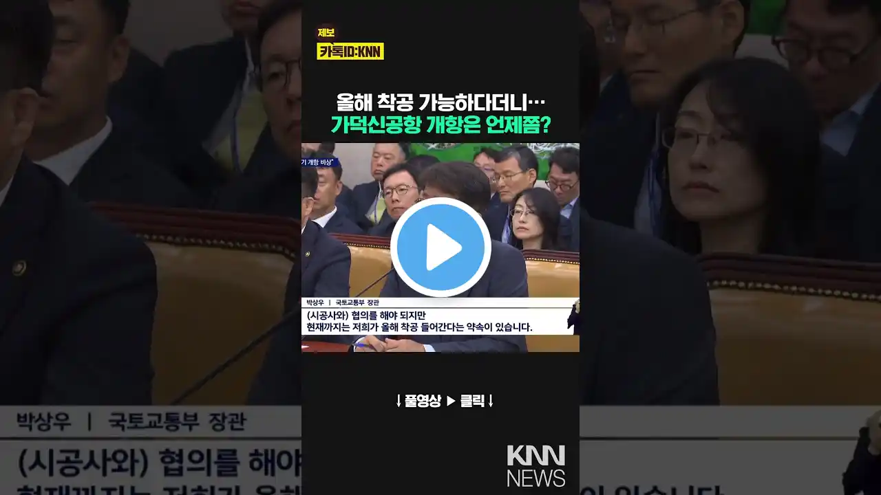 Gadeok Airport to Begin Construction This Year? 'It's Over the Water'/ KNN