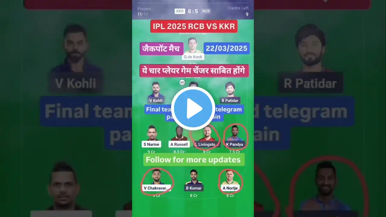 RCB VS KKR IPL 2025 DREAM 11 PREDICTION #rcbvskkr #rcb #kkr #kkrvsrcb #ipl2025 #indianpremierleague