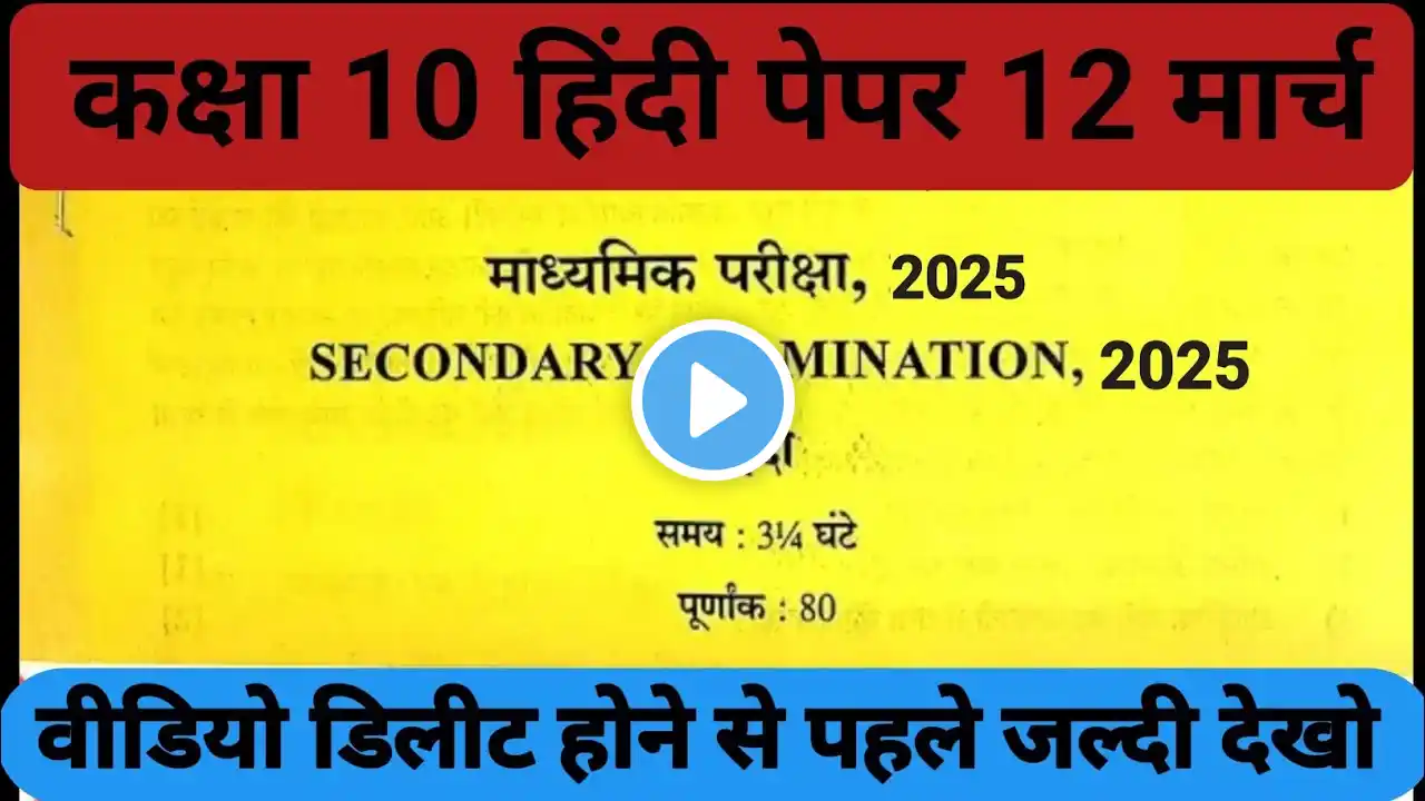 RBSE Board Exam 2025 Time Table | Rajasthan Board Exam 2025 Time Table | Class 10th / 12th