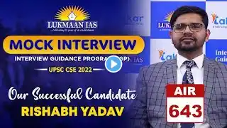 Rishabh Yadav, AIR-643 | UPSC CSE 2022 | Mock Interview (IGP) | Lukmaan IAS