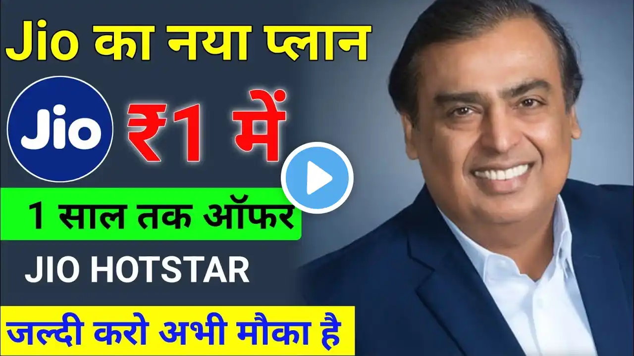 Jio New Big Offer Only 1₹ || Jio hotstar app subscription only 1₹ || Jio hotstar movie download app