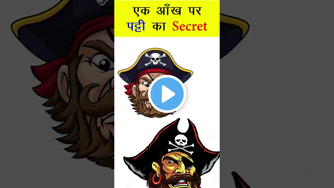 समुद्री लुटेरे एक आंख में पट्टी क्यों बांधते है ? | Why do pirates wear eye patches | #shorts