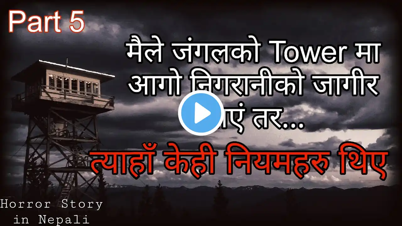I got a job at the Fire Lookout Tower (part 5) | Nepali Horror Story @folktalesinnepali