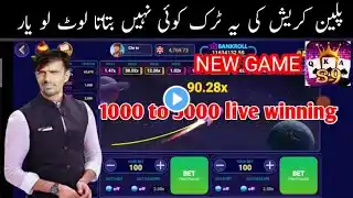 s9 game new plan crash game kese khelen | s9 game trick | plan crash game winning trick
