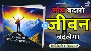 The Power of Positive Thinking | book summary in hindi | Audiobook | book briefings