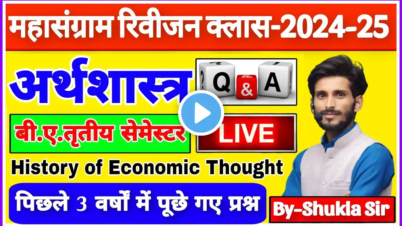 economics ba 3rd semester | mahasangram revision class-2025 | history of economic thought |m.imp Q-A