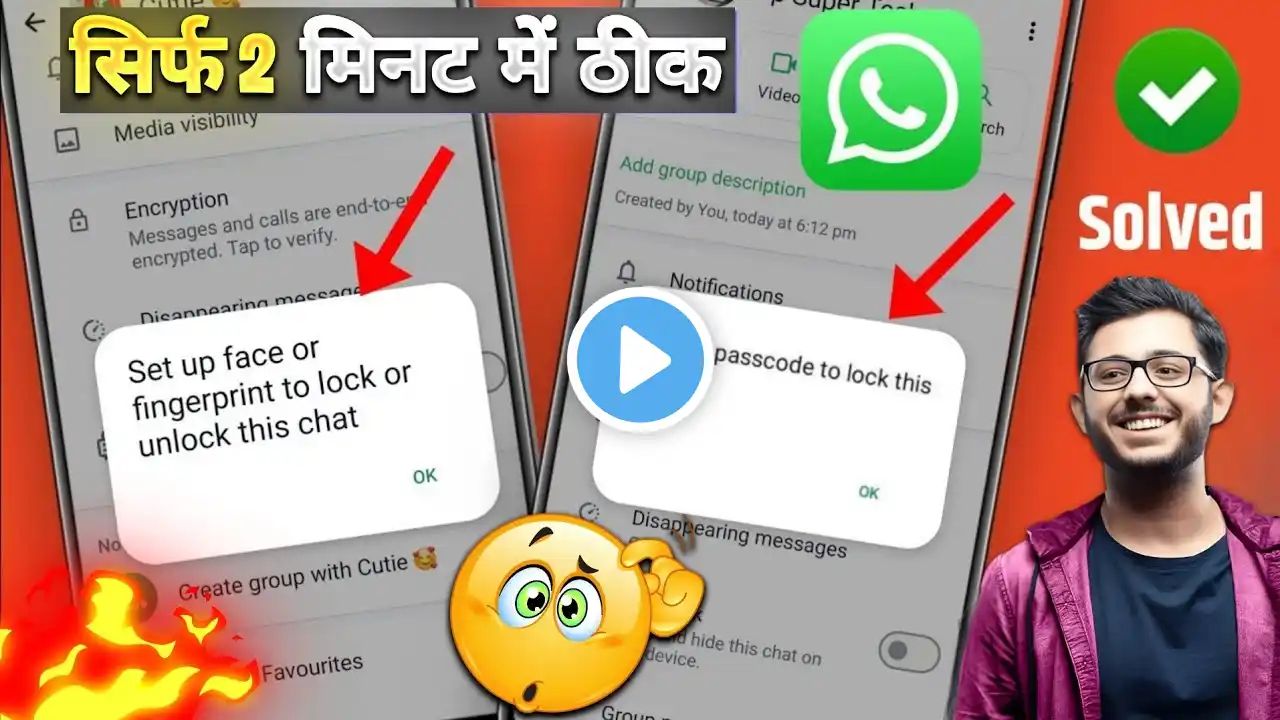 😥 Setup passcode to lock this chat problem | setup passcode to lock this chat | Setup whatsApp lock