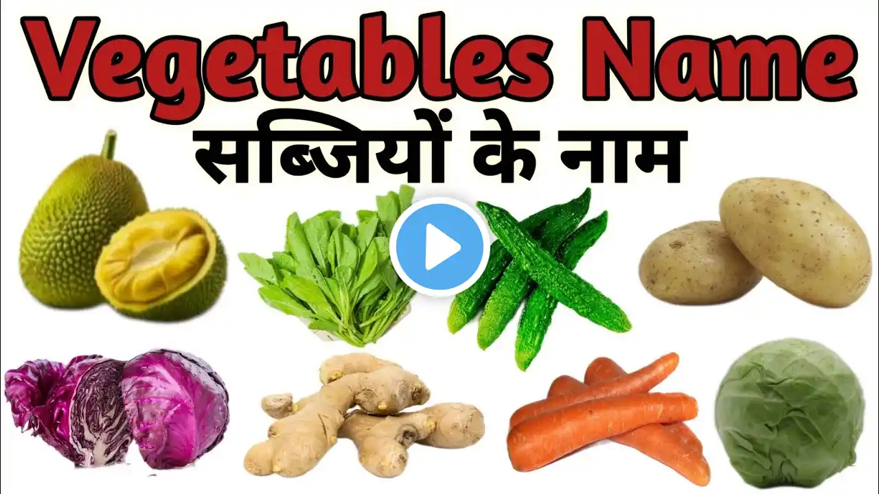 20 Vegetables Name Hindi and English with Pictures | सब्जियों के नाम | Sabjiyon ke naam