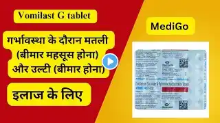 Vomilast G tablet uses in hindi: वोमिलास्ट जी टैबलेट के उपयोग क्या हैं #vomiting #vomilast #MediGo