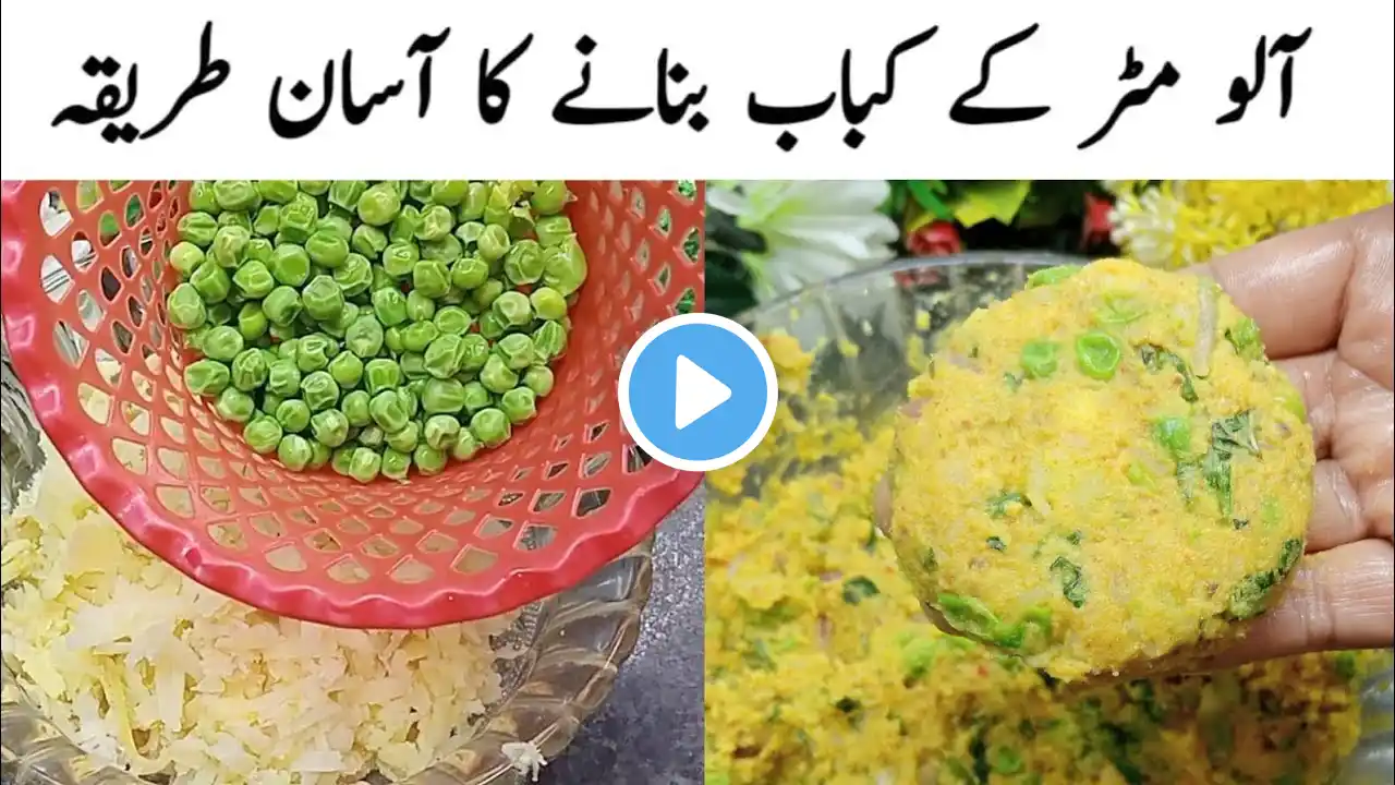 Aloo Matar Kabab Recipe | Ramadan Special Recipes