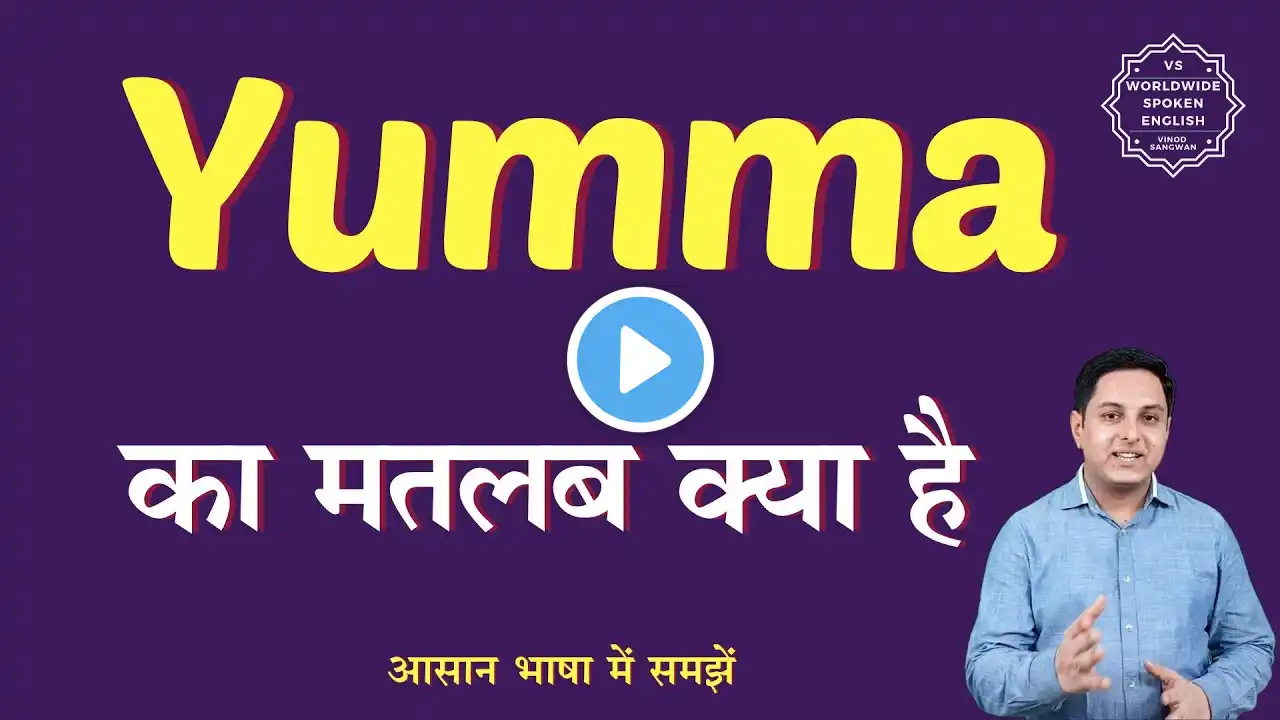 Yumma meaning in Hindi | Yumma ka matlab kya hota hai | English to hindi