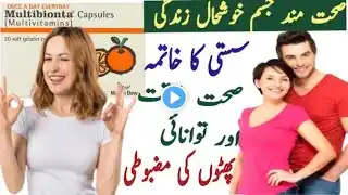 Multibionta Capsules benefits in urdu / Multivitamin tablet Uses / Multivitamin for women