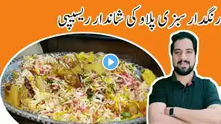 TASTY COLOR FULL VEG PULAO KI RECIPE|VEG PULAO FOR VEGETARIANS| IFTAR SPECIAL