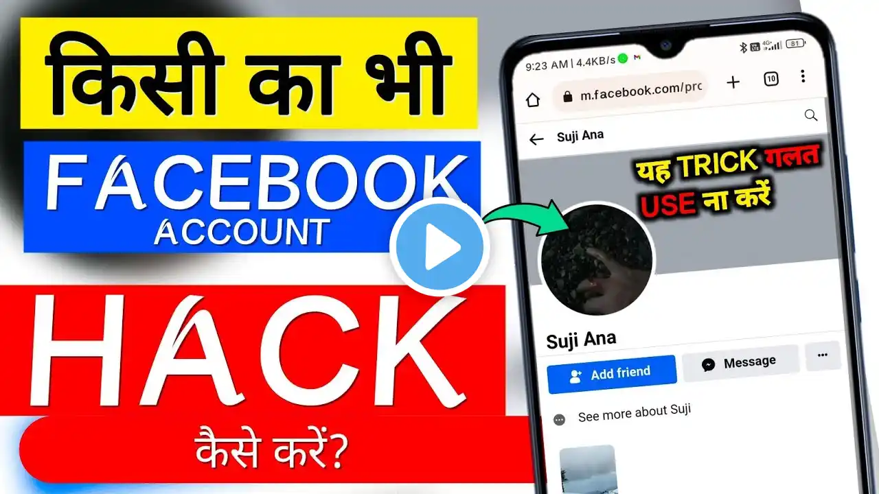 Facebook Account Hack Kaise Karen Kisi Ka Bhi | How To Hack Facebook | Fb id | Tips Km