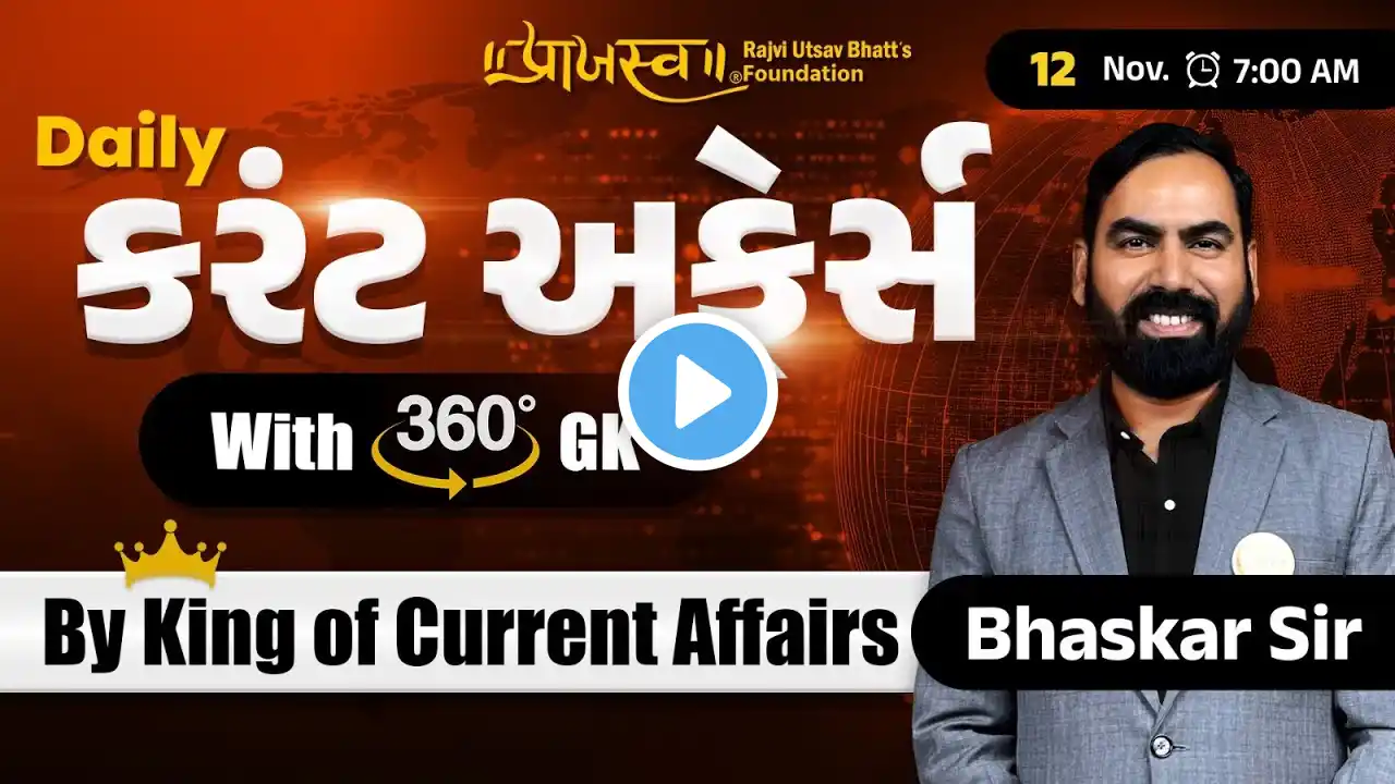 12 November | Daily Current Affairs With 360° GK | By Bhaskar Sir #currentaffairs#dailycurrent