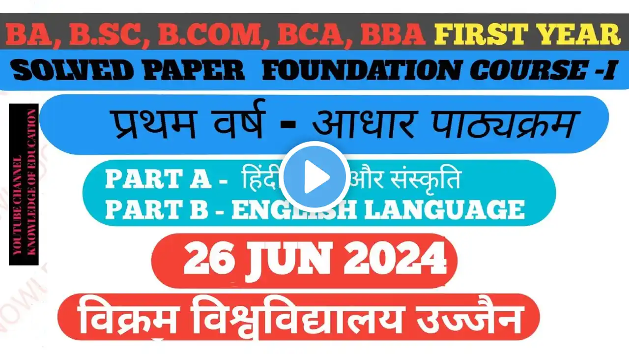 Vikram University 1st year B.A /B.Sc foundation paper first/ Hindi /English language 2024 solution