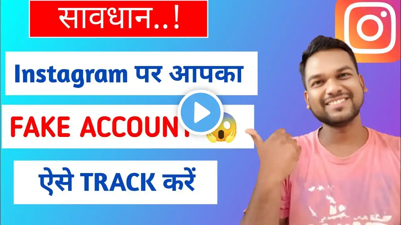How to check if someone created a fake account using your photos | Instagram Par Fake Account Track