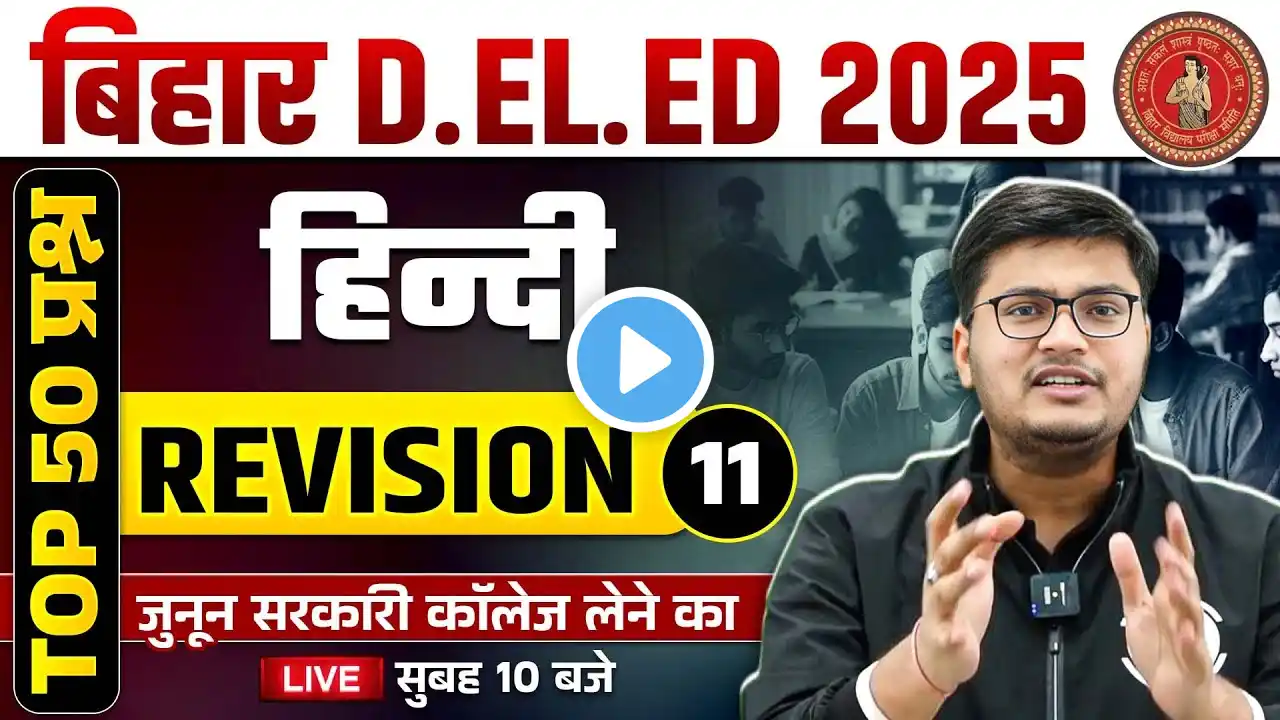 Bihar Deled Hindi Class 2025 | Bihar Deled Hindi Revision | Bihar Deled Hindi Questions By Pavan Sir