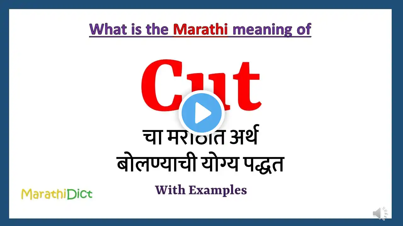 Cut Meaning in Marathi | Cut म्हणजे काय | Cut in Marathi Dictionary |