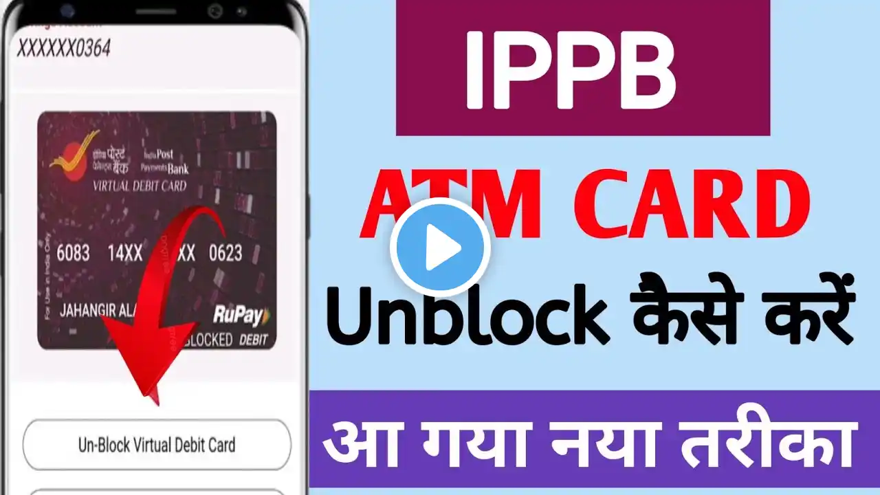 IPPB ATM Card Unblock kaise karen | IPPB ATM Active kaise karen | How to unblock ippb debit card