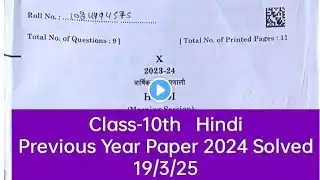 Class 10th Hindi Board Paper March 2025 l PSEB 10th class hindi final real paper march 2025 l