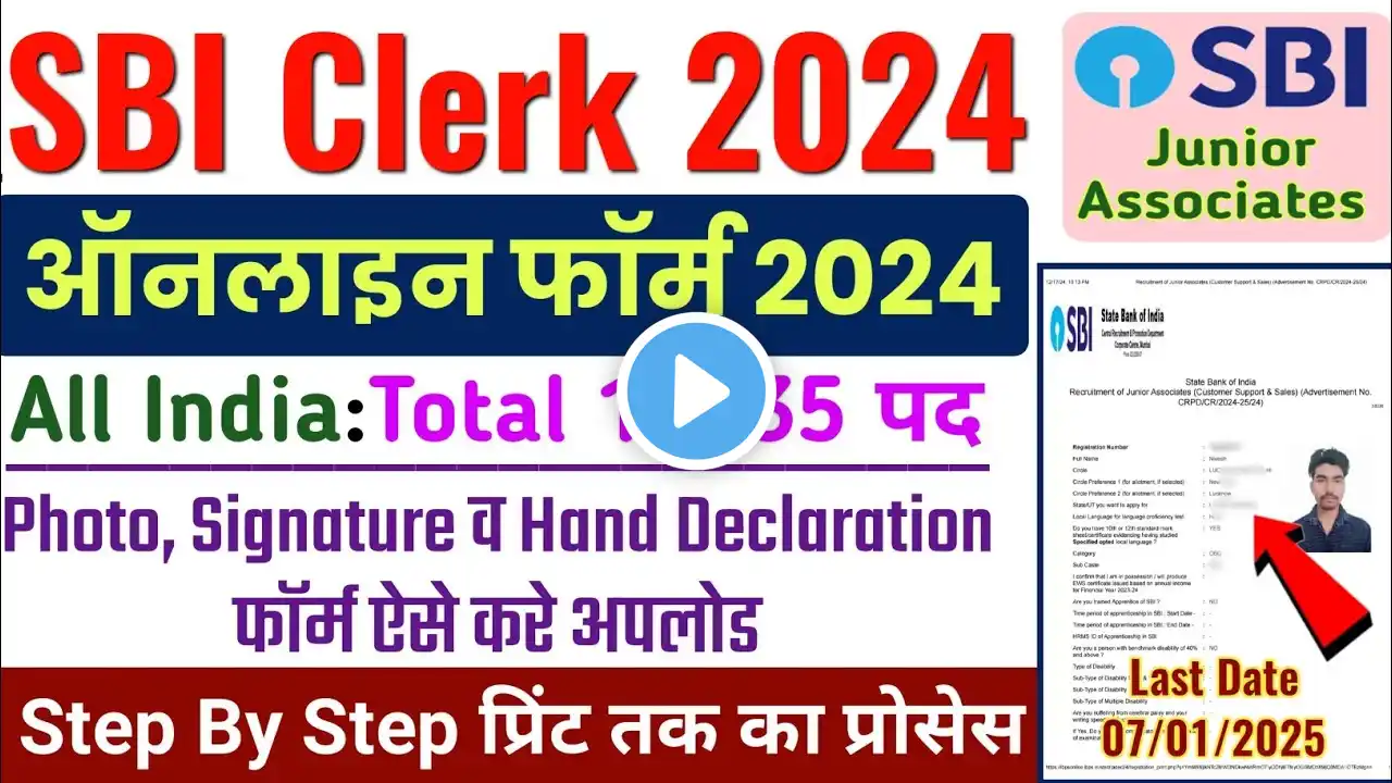 SBI Clerk 2024 ka Form Kaise bharen||SBI clerk online form fill up 2024-Mobile se SBI clerk ka form