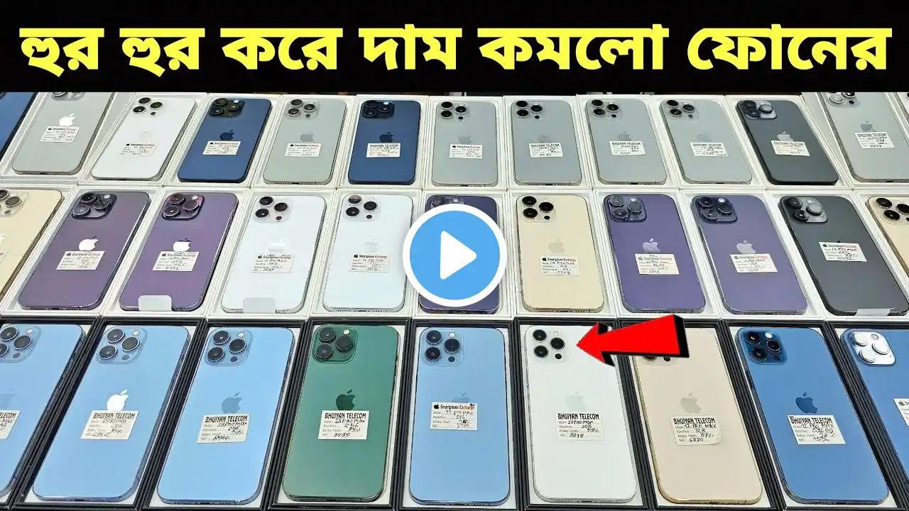 Used iPhone Wholesale Price In Bangladesh🔥iPhone Price In BD 2025🔰Second Hand Phone Price in BD 2025