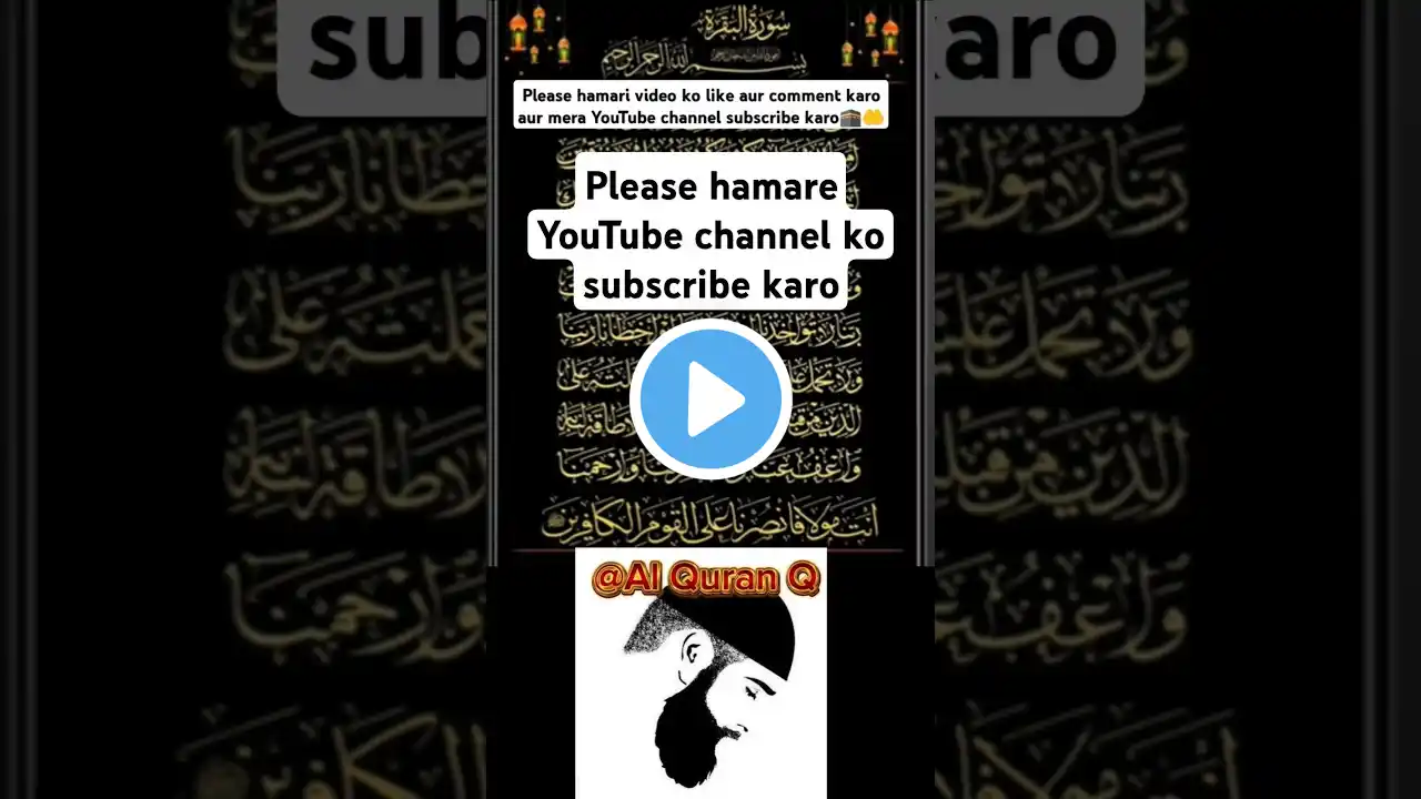 Al Quran Qالقرآن #shorts #viralvideo