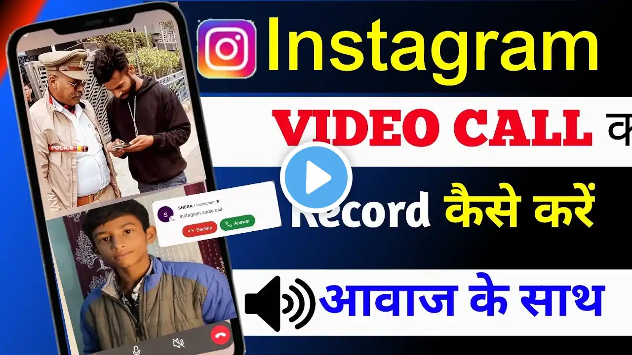 Instagram Video Call Record Kaise Kare | How To Record Instagram Video Call With Audio | 2025