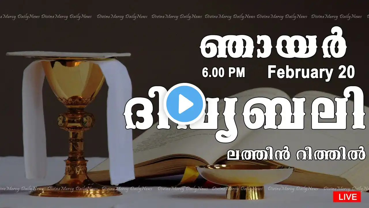 Holy Mass I Malayalam Mass I February 20 I Sunday I Latin Rite I 6.00 PM