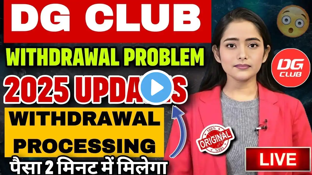 DG CLUB WITHDRAWAL PROCESSING PROBLEM | DG CLUB WITHDRAWAL SUCCESS BUT NOT RECEIVED