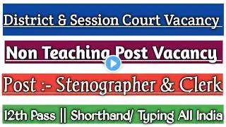 District & Session Court Stenographer & Clerk vacancy ✅ || 12th Pass Typing/ Shorthand #steno_jobs