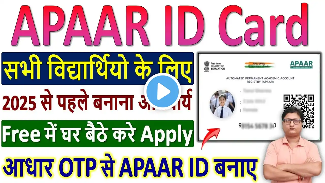 APAAR ID Card Kaise Banaye ✅ apaar id apply 🔥 appar id card online apply ✅ apaar id form kaise bhare