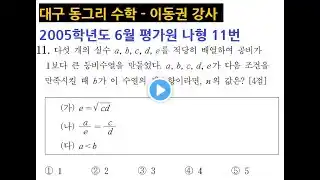 문제0399 2005학년도 6월 평가원 나형 11번