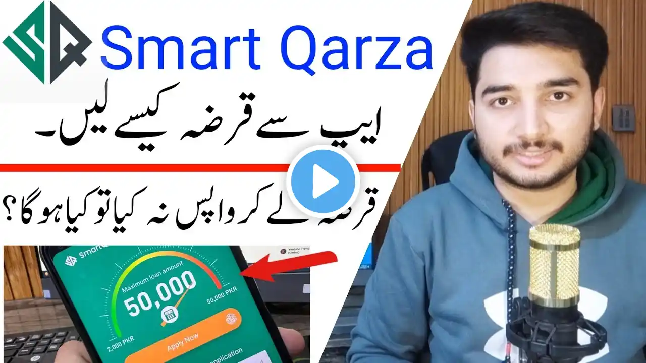 Smart Qarza Loan Lene Ka Tarika - Smart Qarza Loan App Real Or Fake