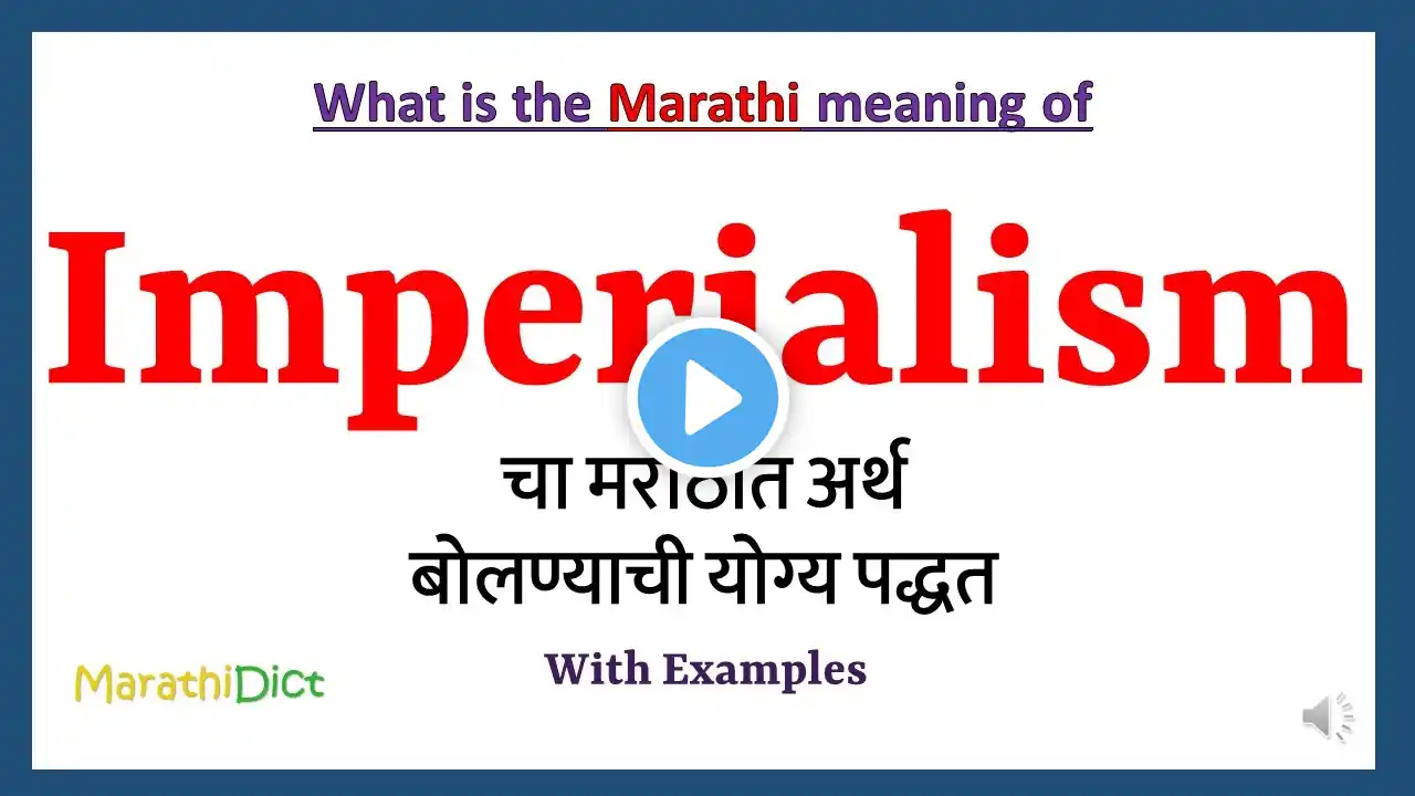 Imperialism Meaning in Marathi | Imperialism म्हणजे काय | Imperialism in Marathi Dictionary |