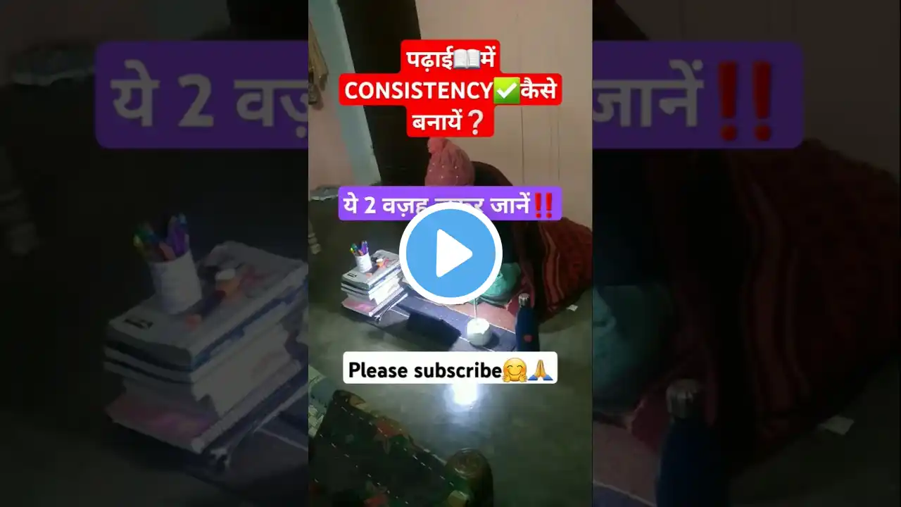 पढ़ाई📖में CONSISTENCY✅️कैसे बनायें❓️Aspirant Struggle Motivation🔥#motivation #studytips #trending