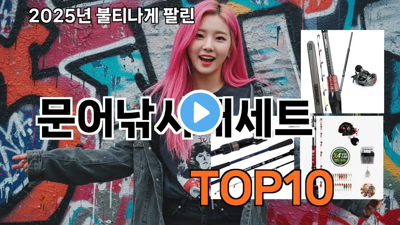 문어낚시대세트 쿠팡 소비자 만족도 높은 TOP10 - 전문가가 추천하는 이유가 있습니다