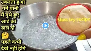उबला हुआ पानी में गुथे आटेको डालदो आपके बहुत पैसा खर्च होने से बचजाएंगे...