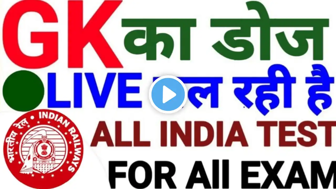 Live class GENERAL science GK GS online for Railway NTPC, Group-D, SSC,Delhi Police, up lekhpal,CTET