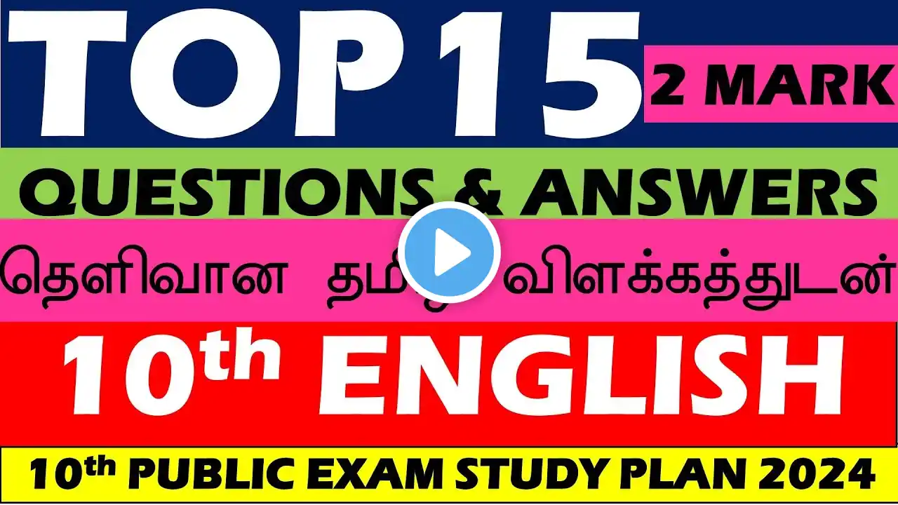 10th Std English 2 Marks important Questions | Top 15 important questions |  Tips to score centum |